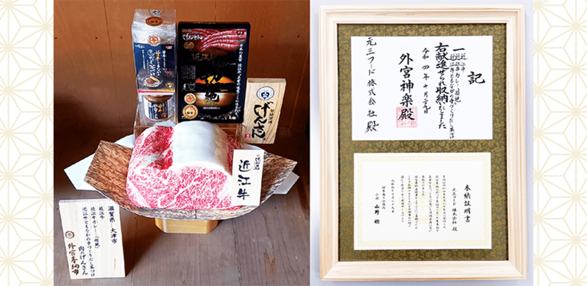 伊勢神宮奉納