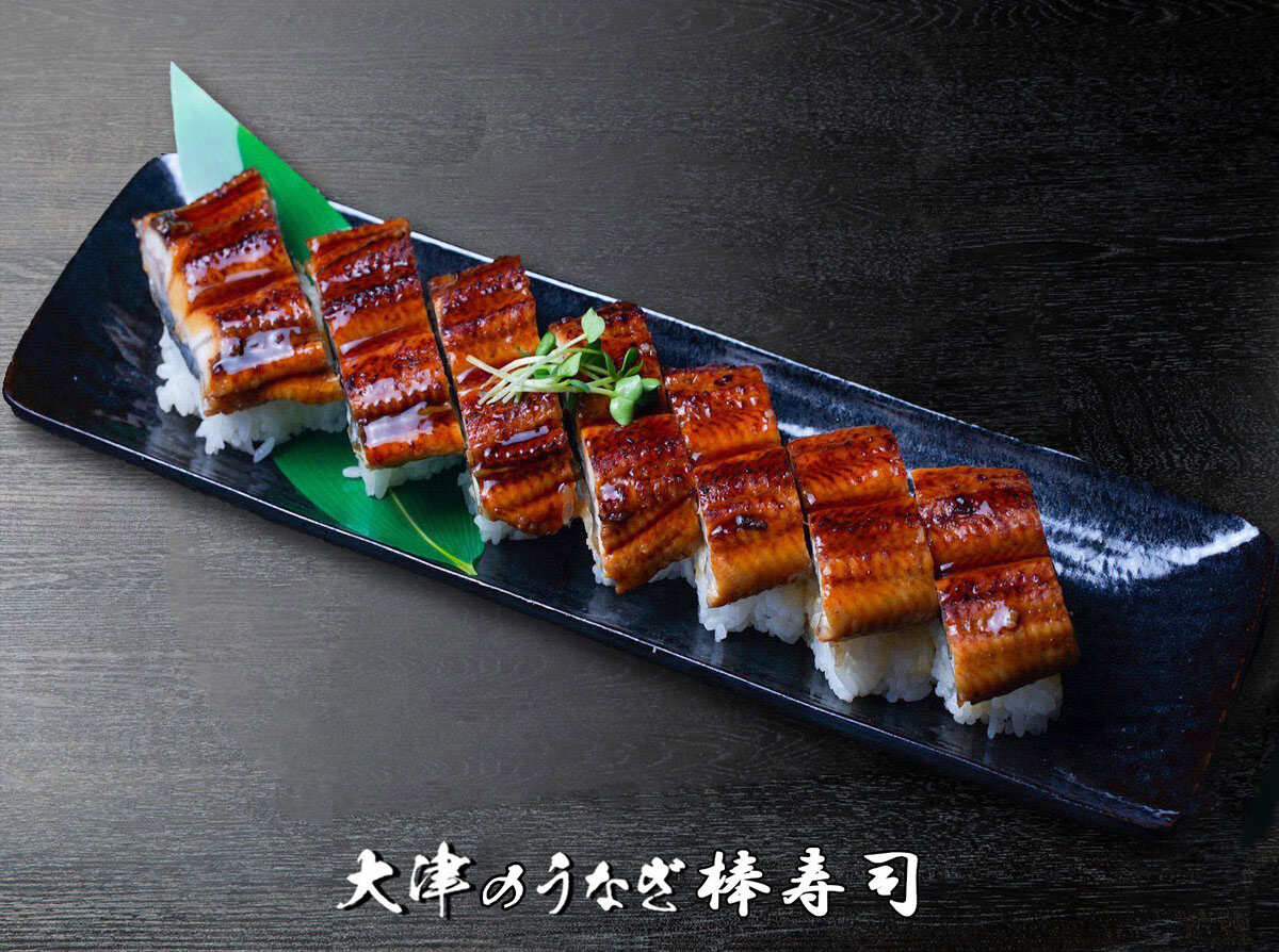 げんさんの大津うなぎ棒寿司