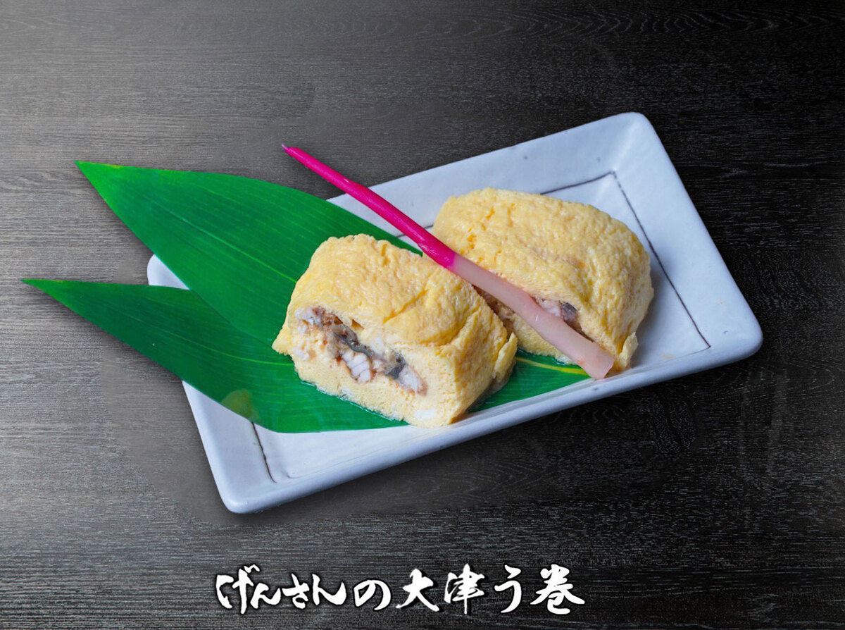 げんさん特製大津のう巻